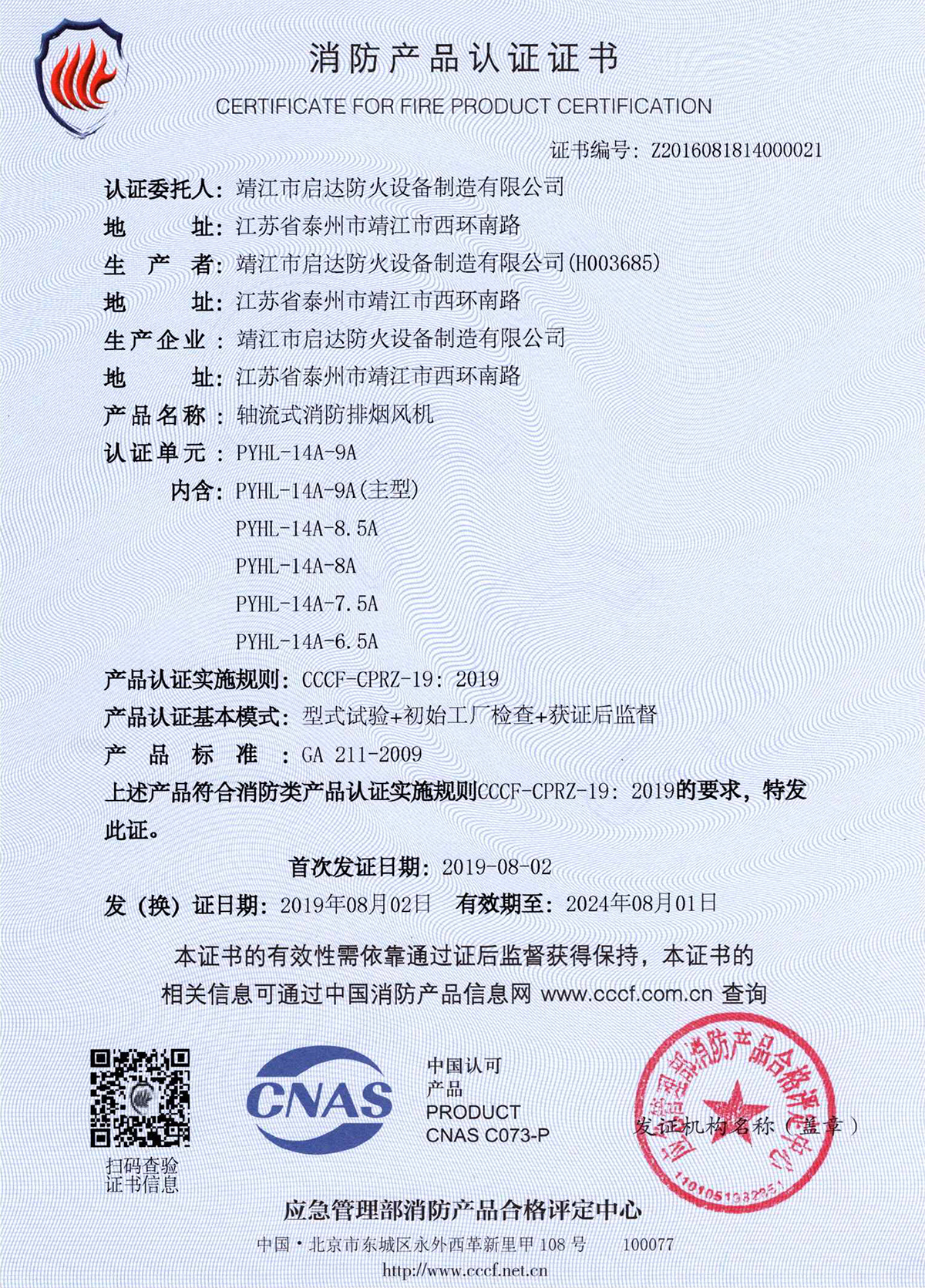 轴流式消防排烟风机