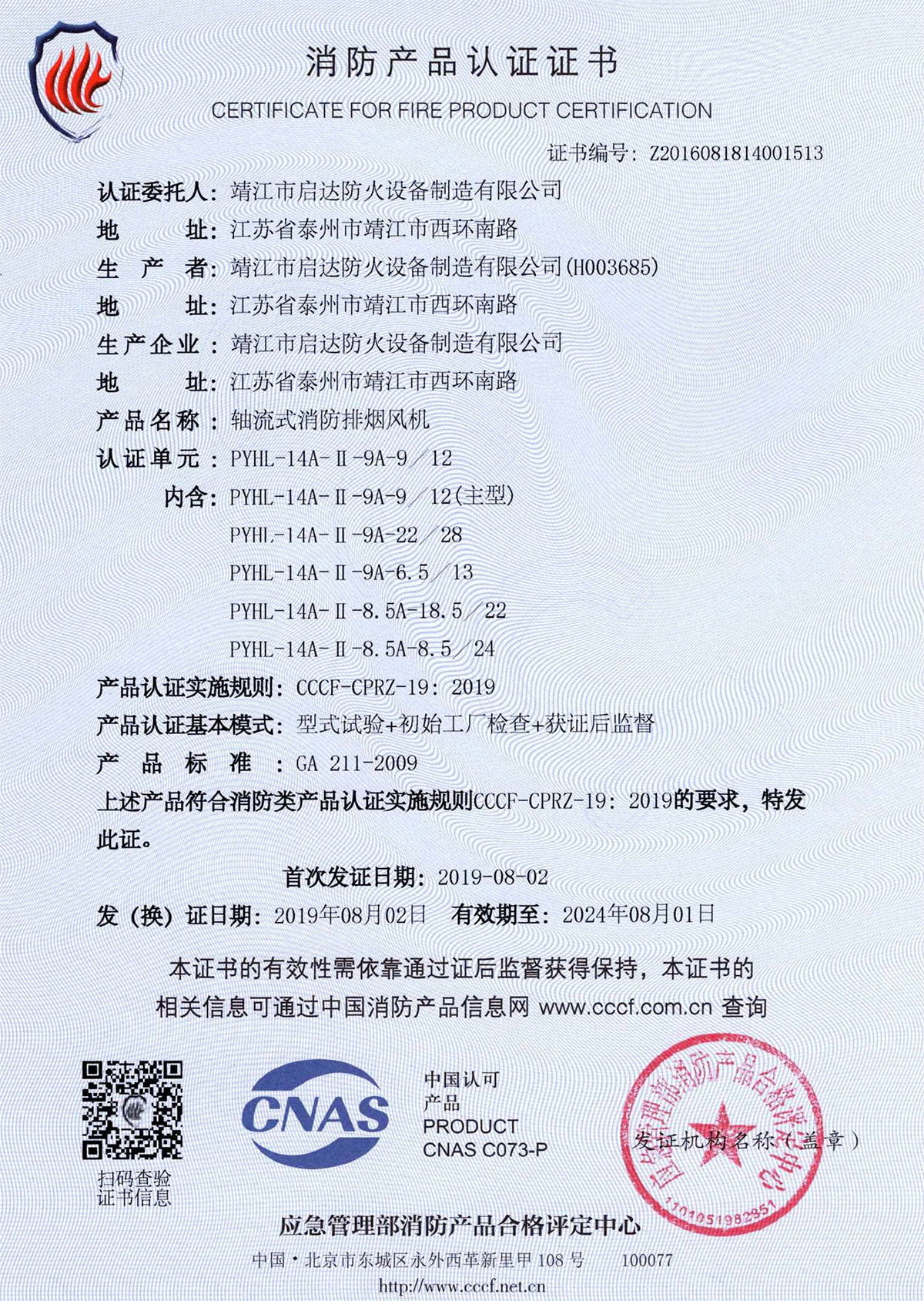 轴流式消防排烟风机