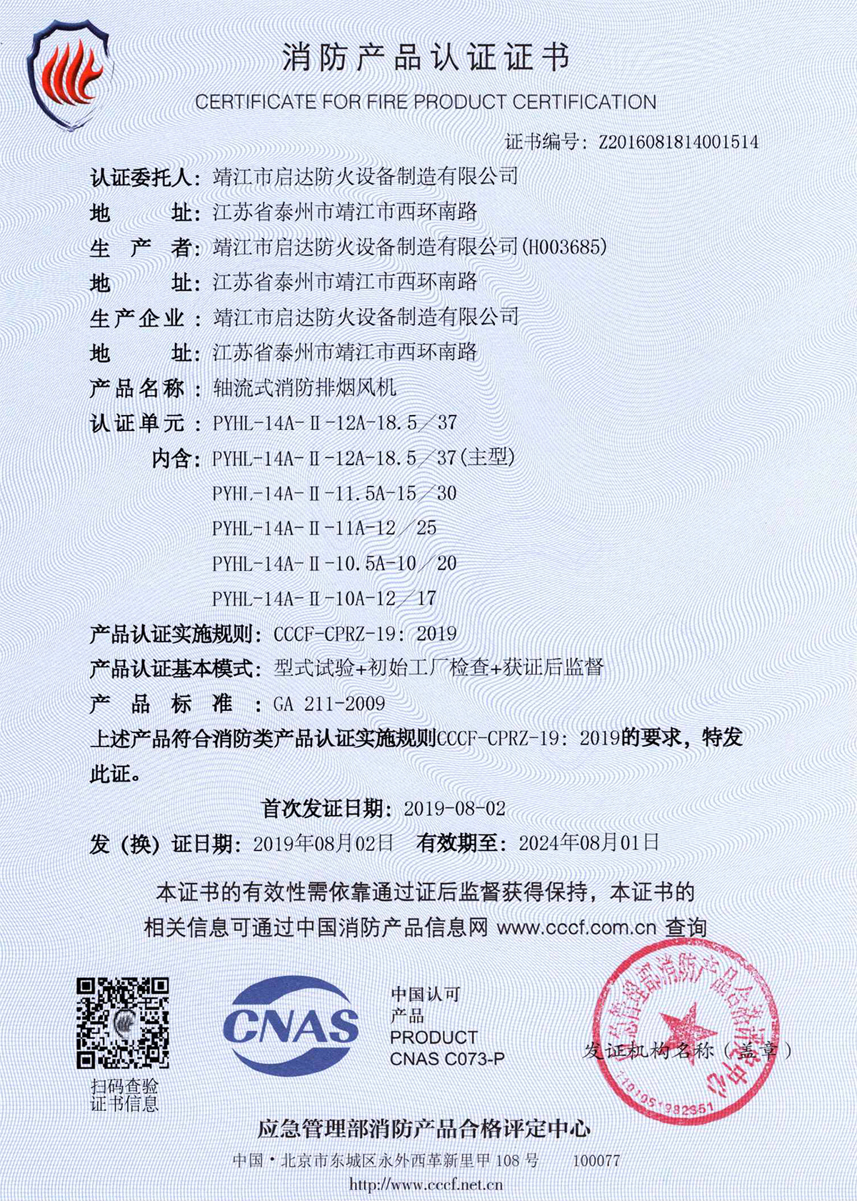 轴流式消防排烟风机